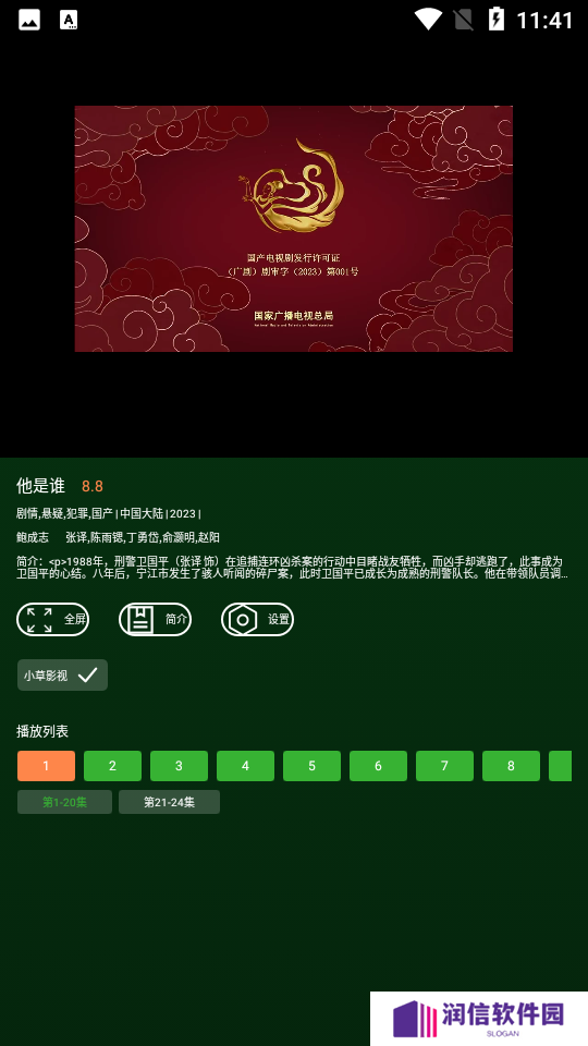 小草影视下载免费无广告安装
