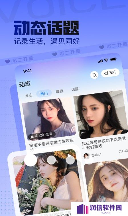 不二开黑语音官方正版下载