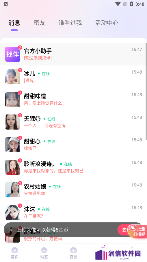 找伴交友软件下载手机版