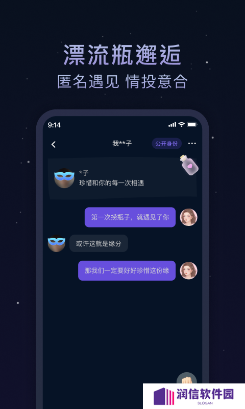 欢遇漂流瓶官方下载