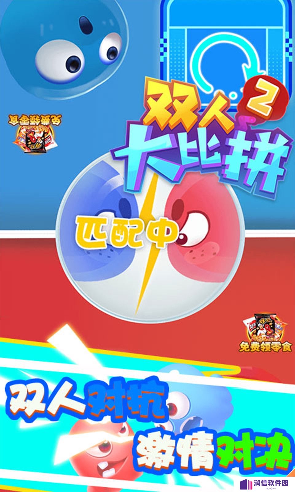 双人大比拼2