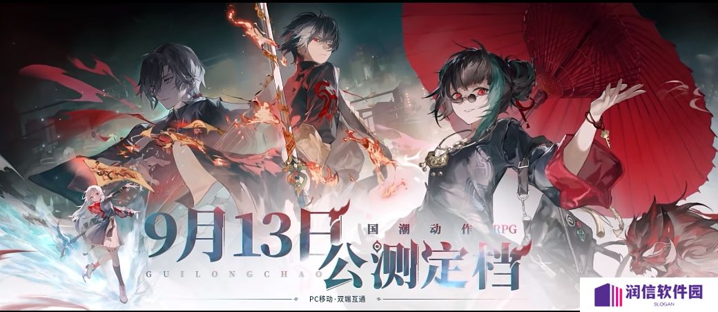 《归龙潮》将于9月13日正式全平台公测，定档CG发布