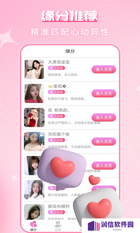 缘配热聊官方下载
