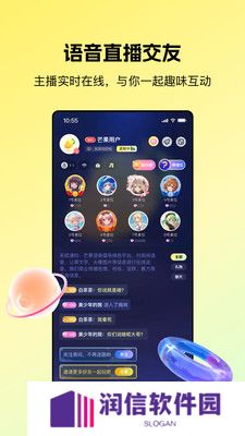 芒果语音交友软件下载正版