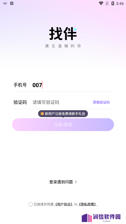 找伴交友软件下载手机版