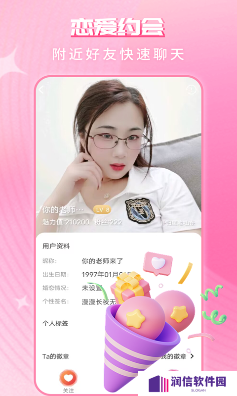缘配热聊官方下载
