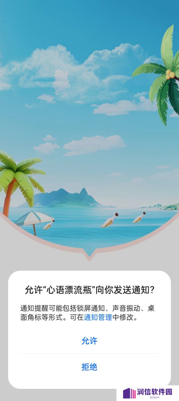 心语漂流瓶官方下载