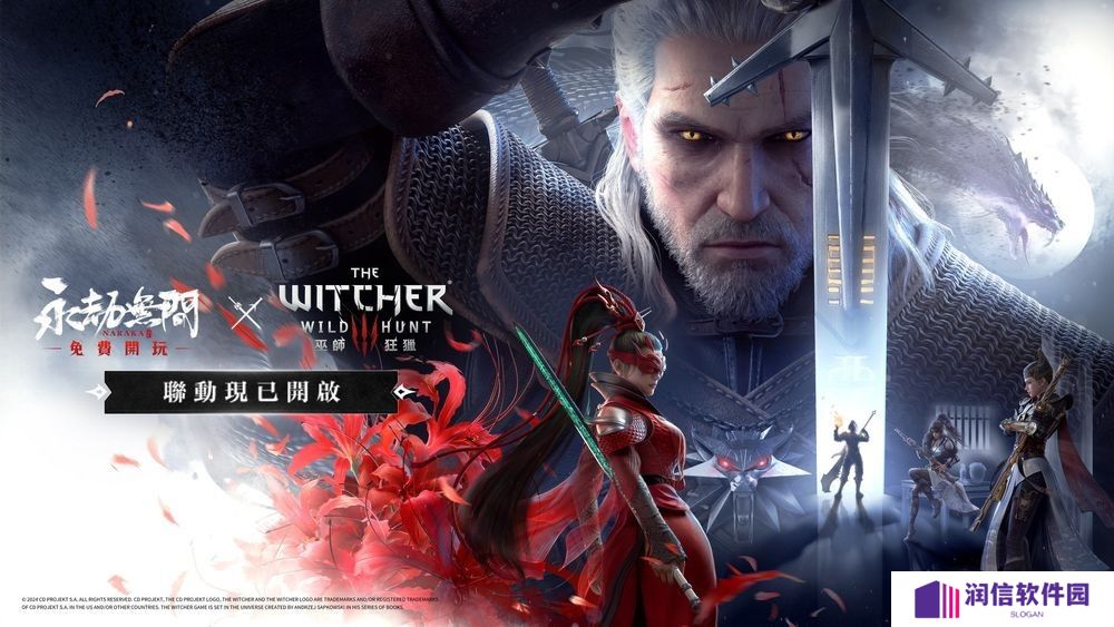 《永劫无间》年度发表会宣布 2025 计划 《巫师 3》联动活动现已上线