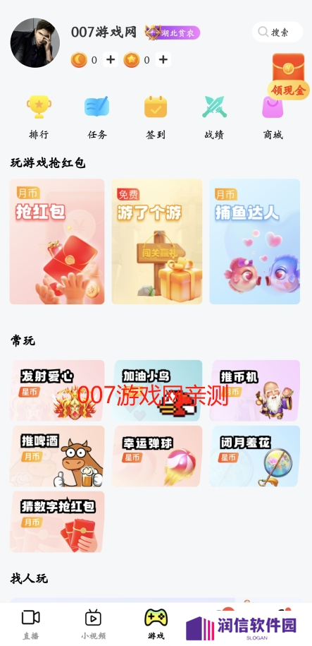 花小游直播app下载