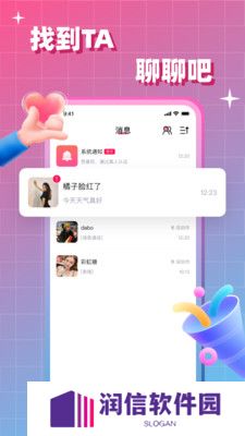会会交友安卓最新版下载