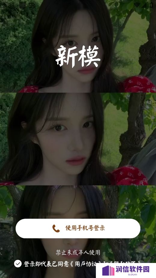 新模软件下载手机版