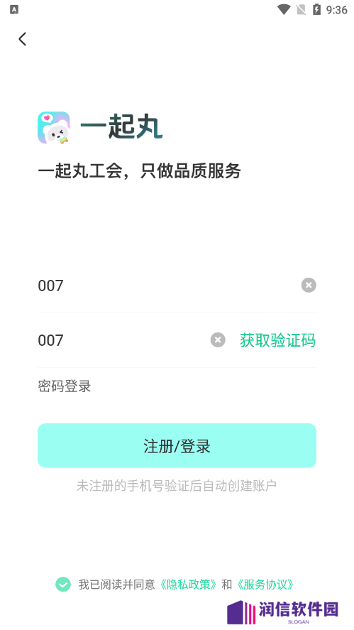 一起丸陪练官方下载
