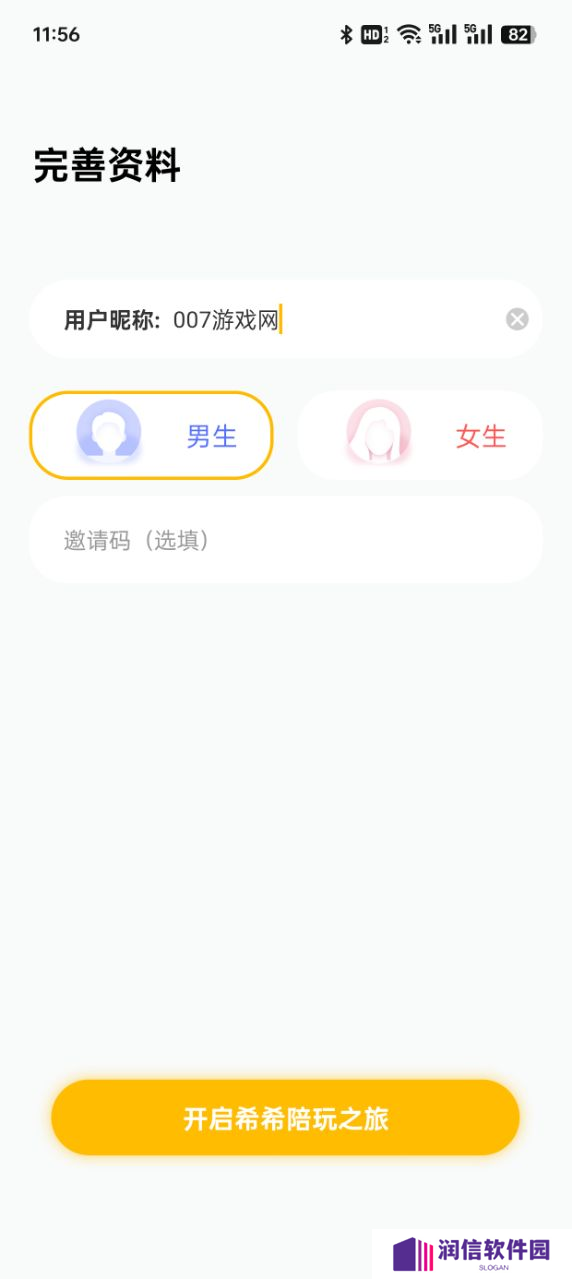 希希陪玩官方下载app