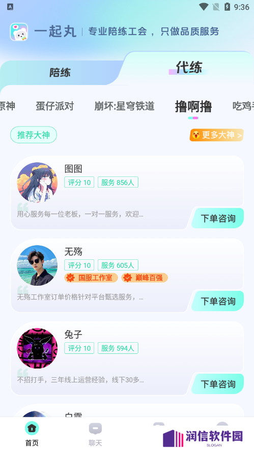一起丸陪练官方下载