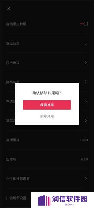 剪映如何去掉剪映app片尾的水印截图3