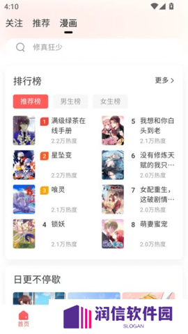洋葱漫画app官方版免费安装