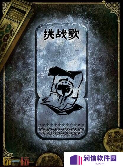 苏丹的游戏挑战歌获得方法 银读物挑战歌获取攻略