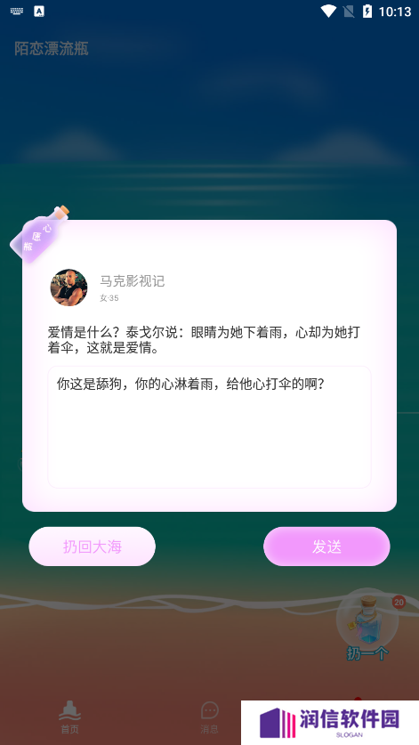 陌恋漂流瓶官方下载