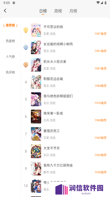 洋葱免费漫画2025最新版