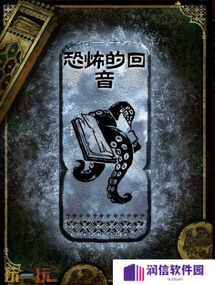 苏丹的游戏恐怖的回音获得方法 银读物恐怖的回音获取攻略