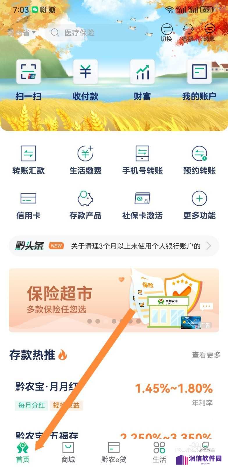 黔农云软件怎么使用黔农共享服务