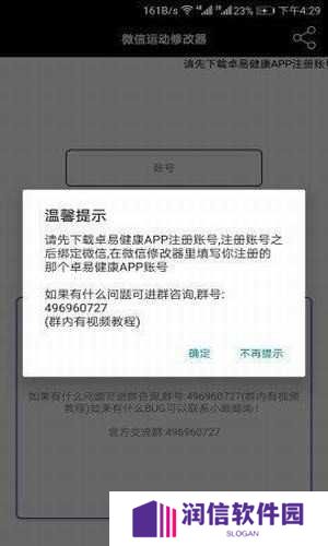 微信步数修改器(苹果)下载