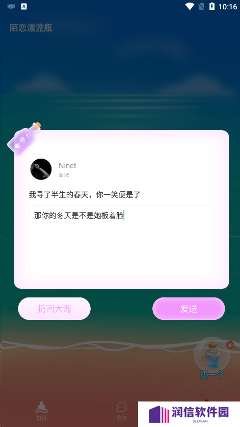 陌恋漂流瓶官方下载