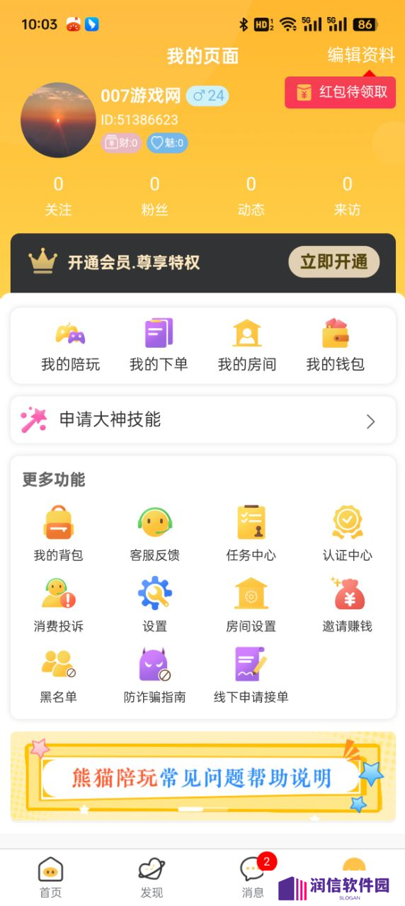 熊猫陪玩官方平台下载