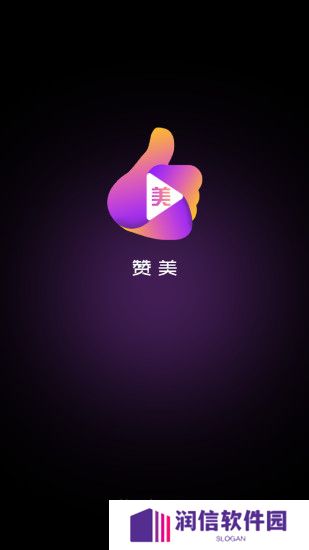 赞美app最新版下载
