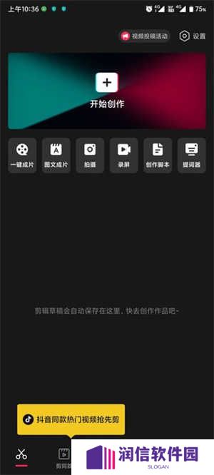 剪映如何去掉剪映app片尾的水印截图5
