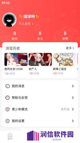 洋葱漫画app官方版免费安装