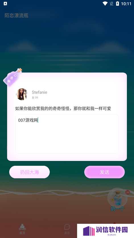 陌恋漂流瓶官方下载