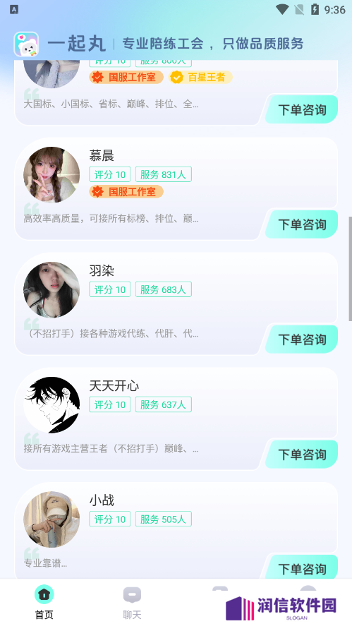 一起丸陪练官方下载