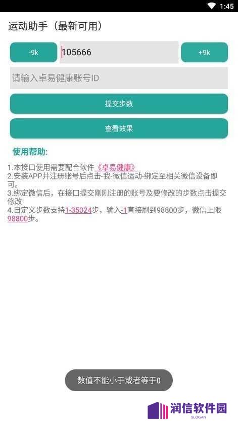 微信步数修改器(苹果)下载