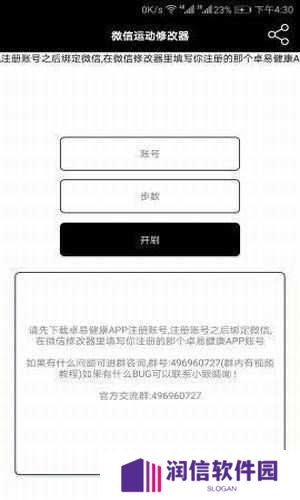微信步数修改器(苹果)下载