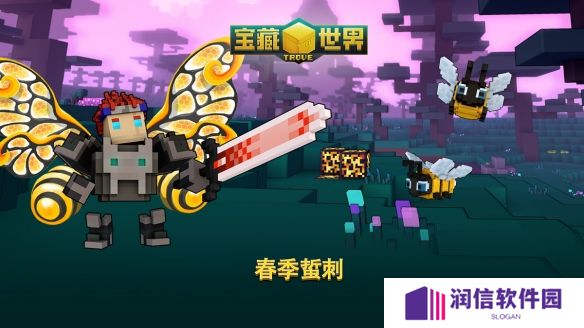 《宝藏世界》春季活动“春季蛰刺”上线！与鸭顿先生一起保卫蜜蜂，获取限定奖励！