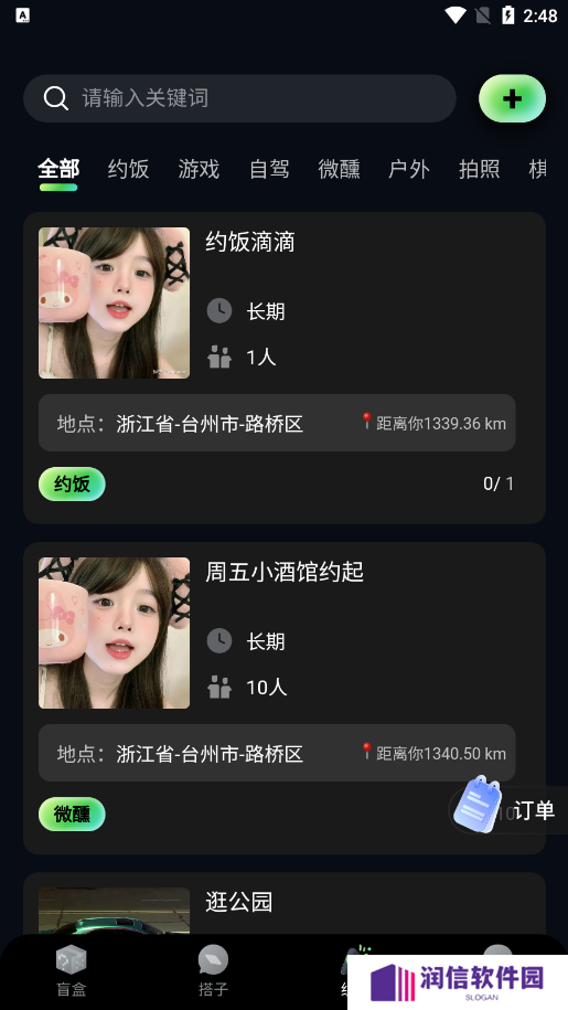 趣遇交友官方下载