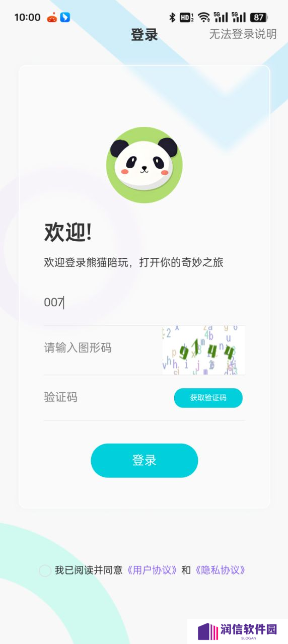熊猫陪玩官方平台下载