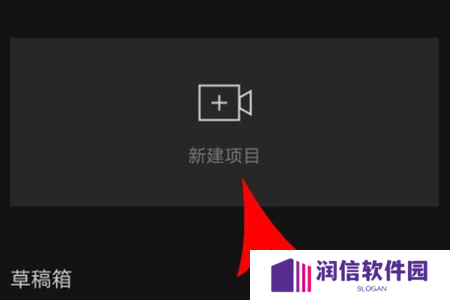 剪映破解版永久VIP版使用方法1