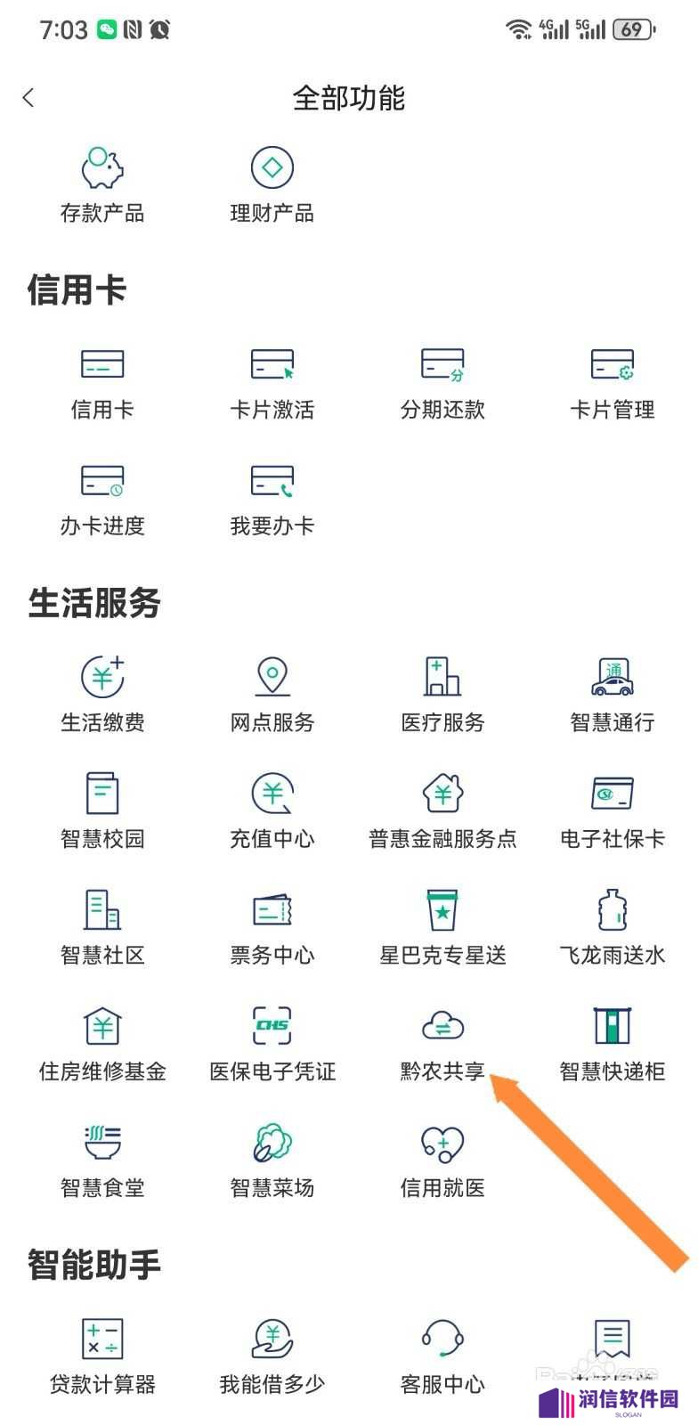 黔农云软件怎么使用黔农共享服务