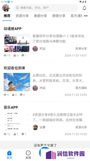 云雾社区app官方版下载