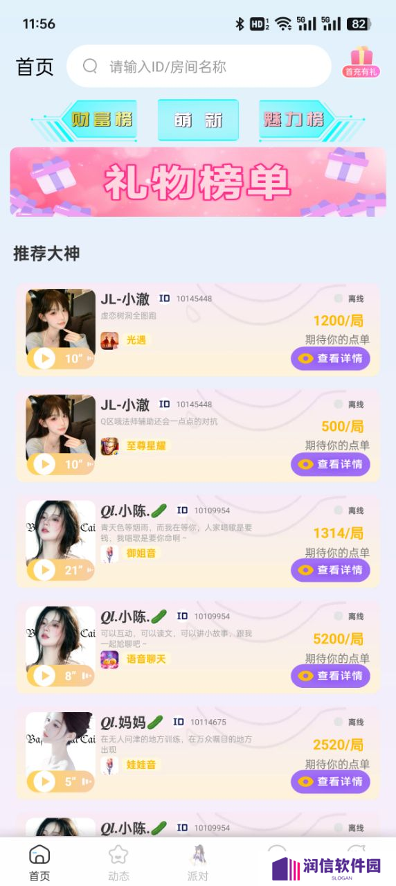 希希陪玩官方下载app