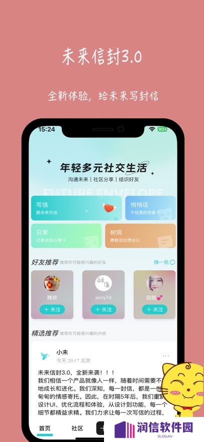 未来信封app最新版本下载