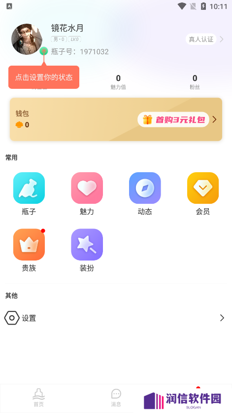 陌恋漂流瓶官方下载