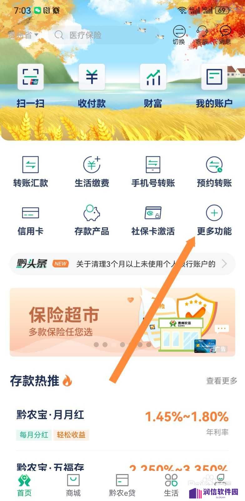 黔农云软件怎么使用黔农共享服务