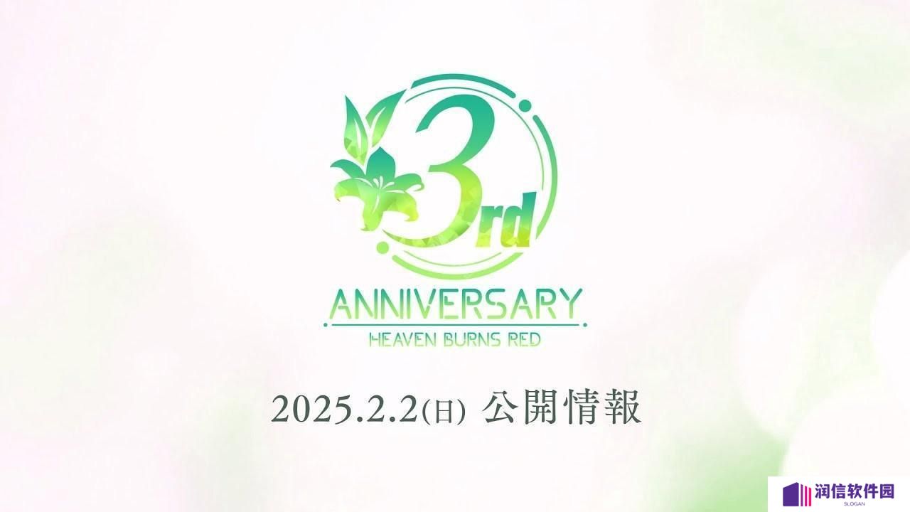 《绯染天空 Heaven Burns Red》公开3周年预告影片 举办「3rd Anniversary 倒数 登入奖励」