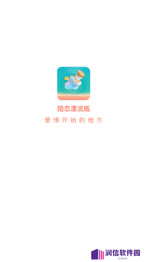 陌恋漂流瓶官方下载