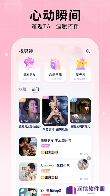 他ta星球社交软件下载