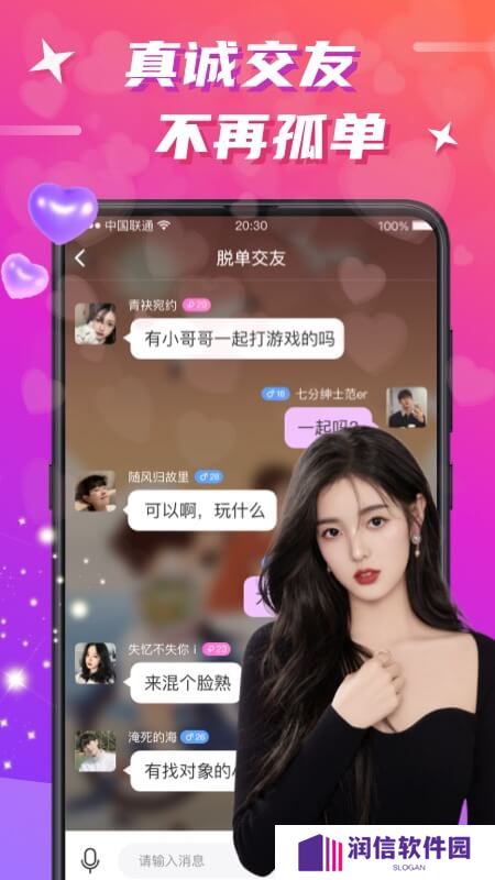 欢友聊天交友app官方版下载