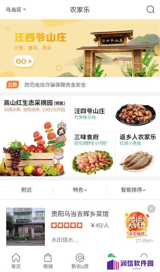 黔农云app下载